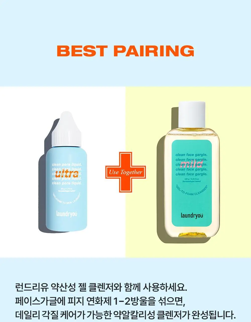 [단독기획] 런드리유 클린 포어 리퀴드 울트라 피지연화제 기획 (+피지전용화장솜 15매 증정) 상세페이지 37